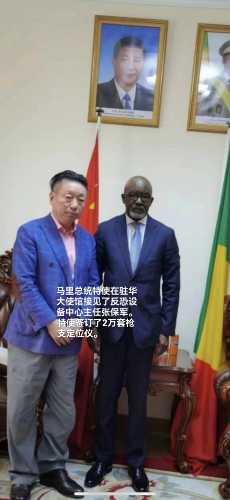 馬里總統特使在駐華大使館接見反恐設備中心主任張保軍，簽訂了2萬套槍支定位儀。